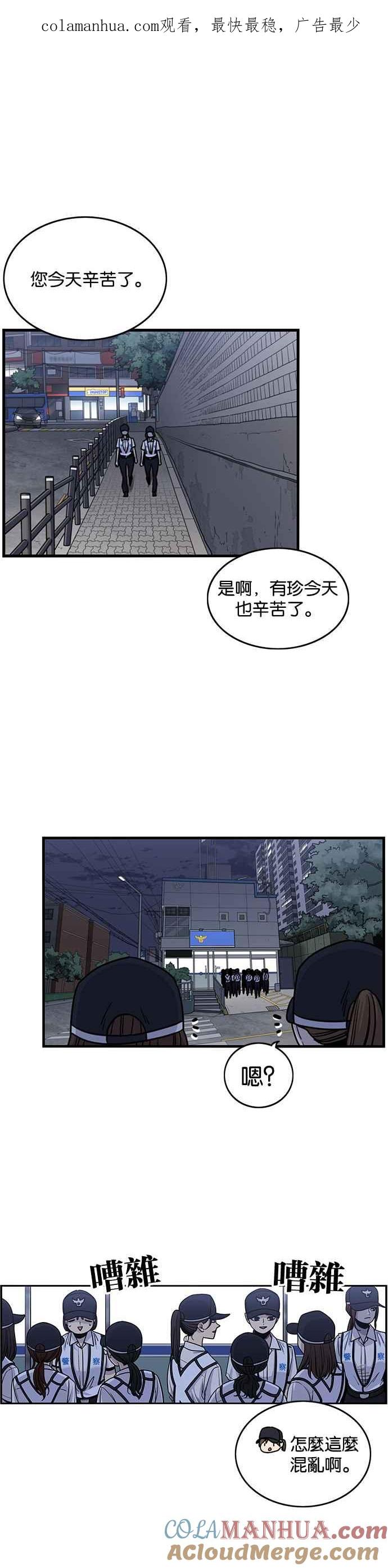 妹力大头兵 - 第255话 - 第1张图