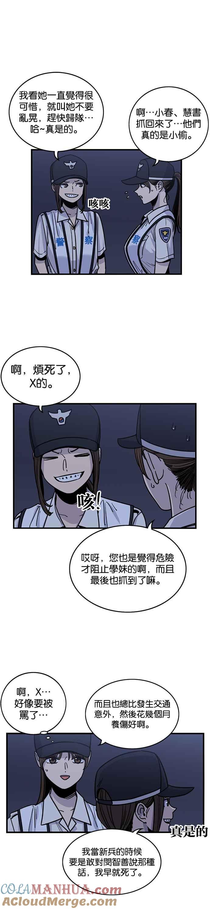 妹力大头兵 - 第255话 - 第12张图