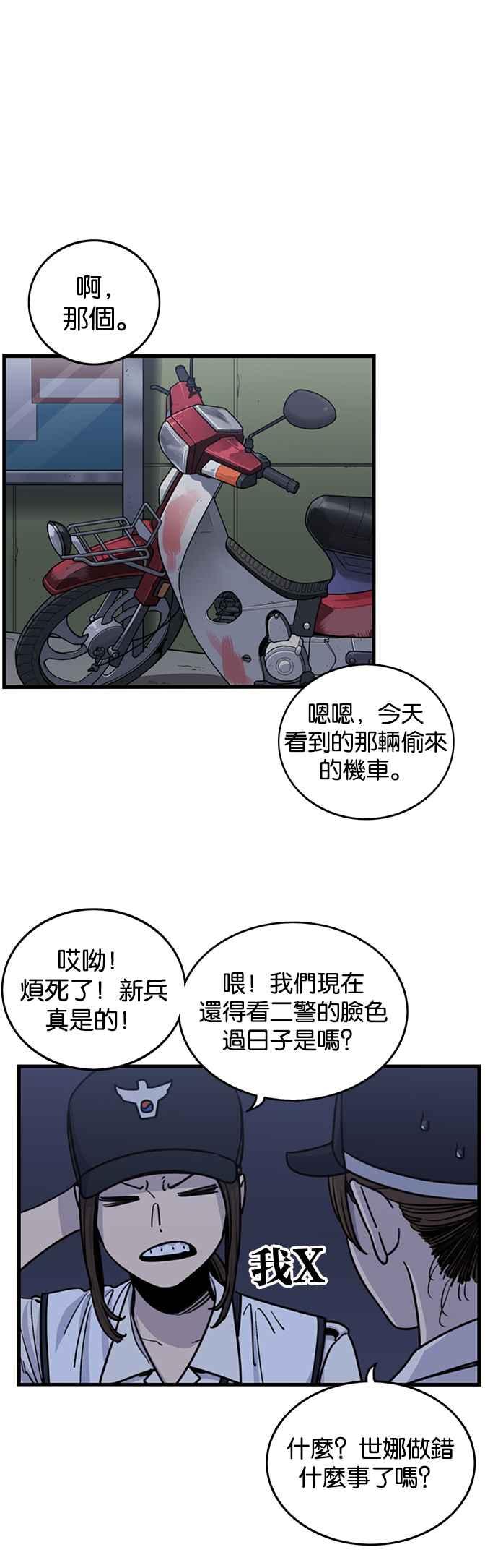 妹力大头兵 - 第255话 - 第9张图