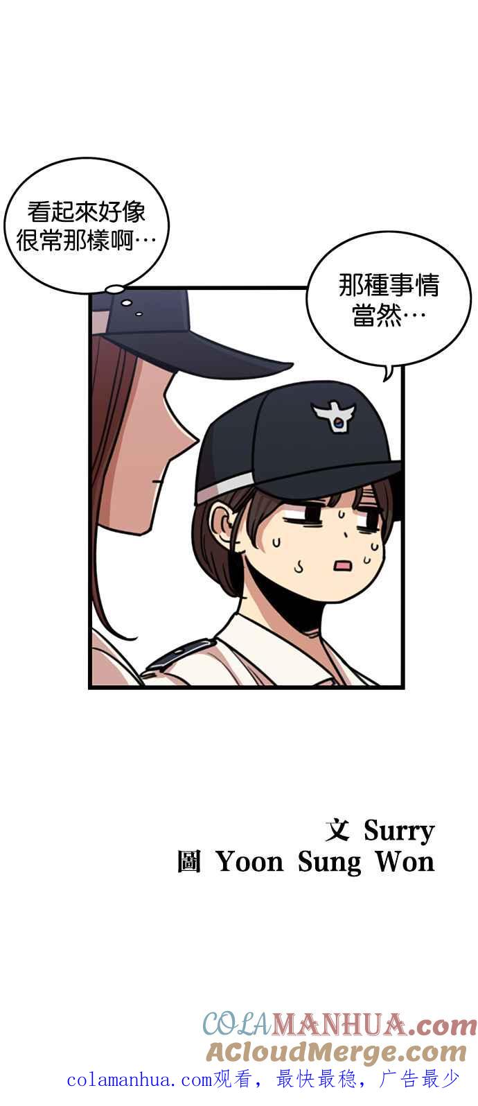 妹力大头兵 - 第255话 - 第38张图