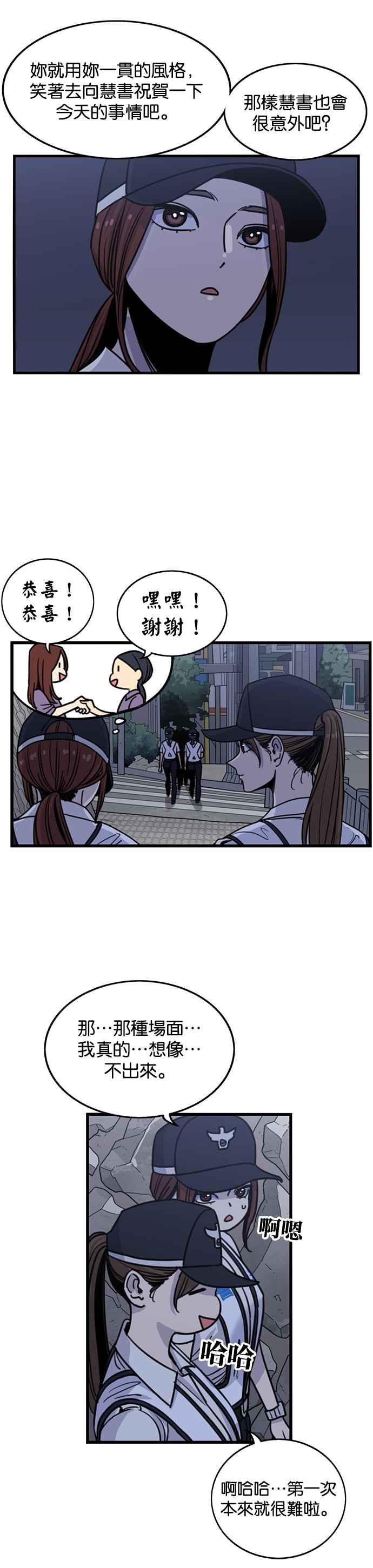妹力大头兵 - 第255话 - 第21张图