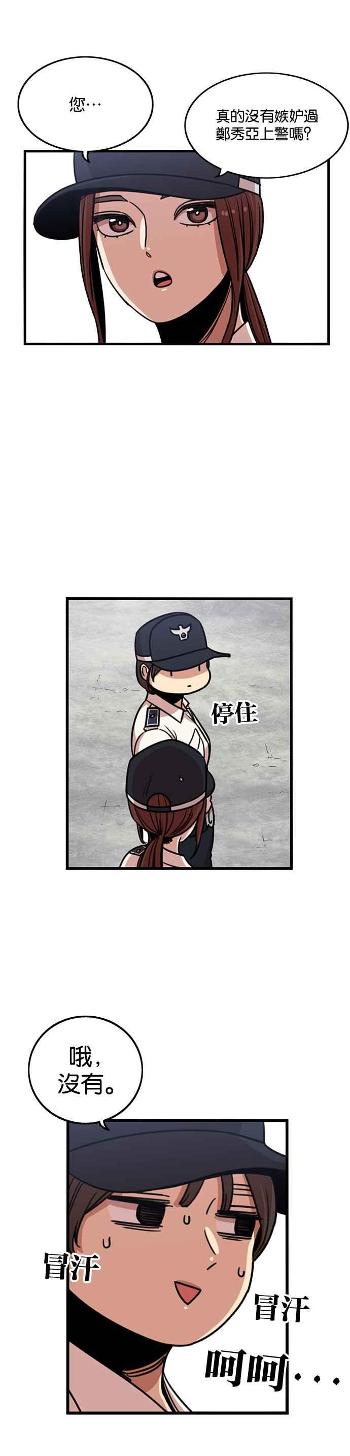 妹力大头兵 - 第255话 - 第37张图