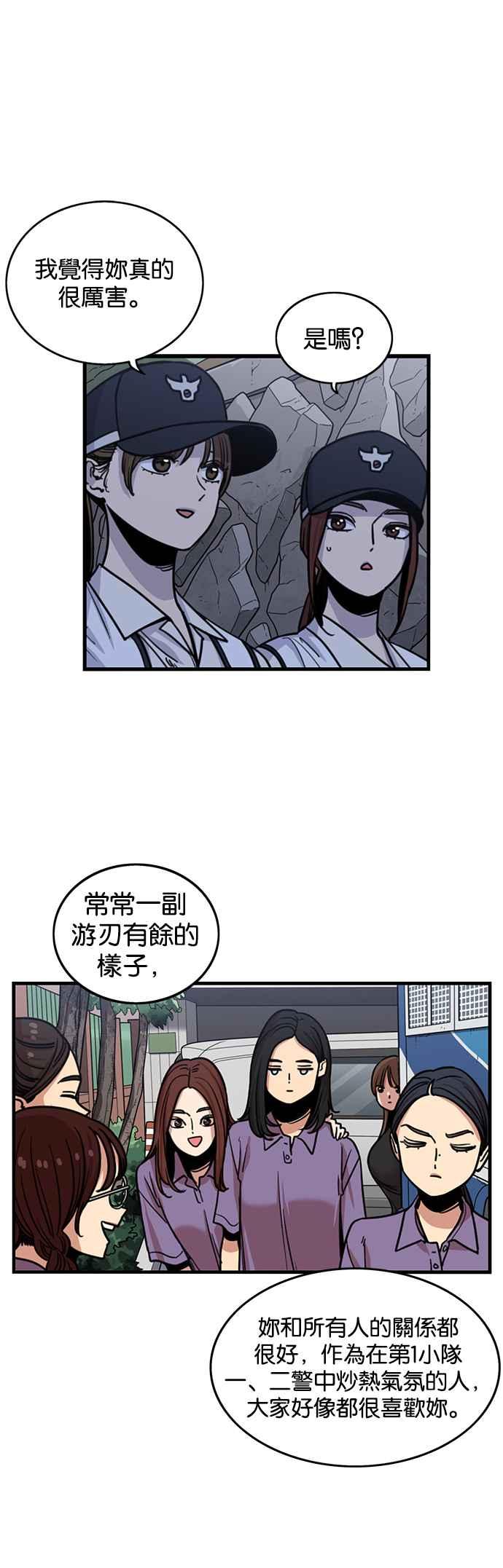 妹力大头兵 - 第255话 - 第19张图