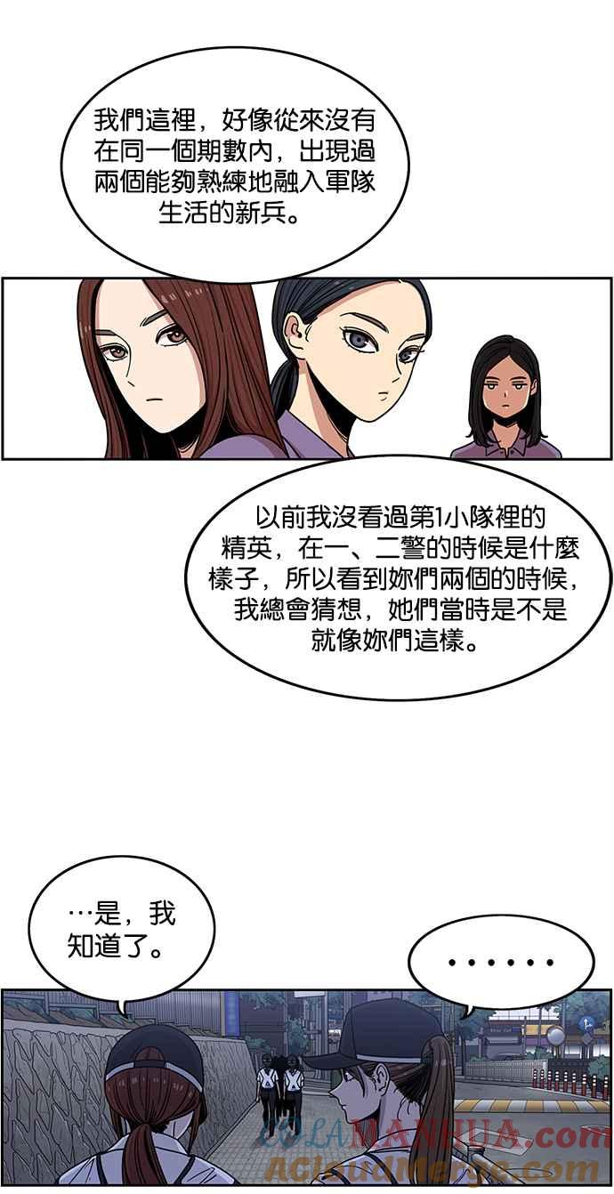 妹力大头兵 - 第255话 - 第18张图