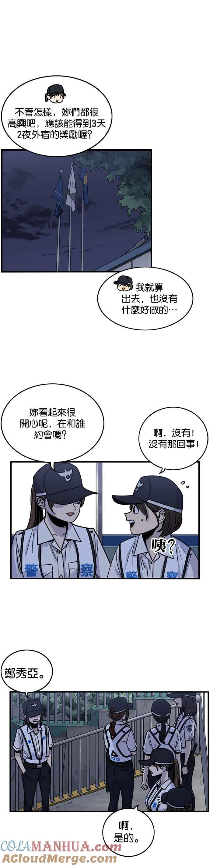 妹力大头兵 - 第255话 - 第6张图
