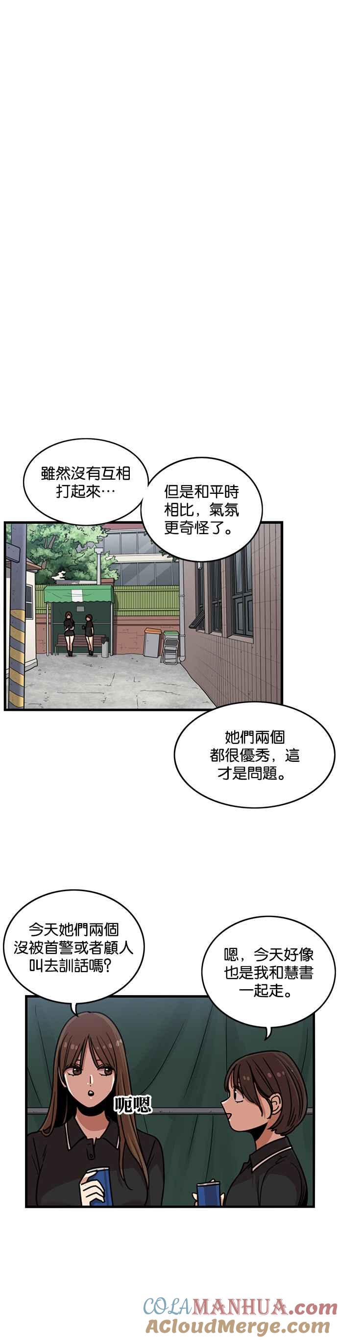 妹力大头兵 - 第255话 - 第32张图