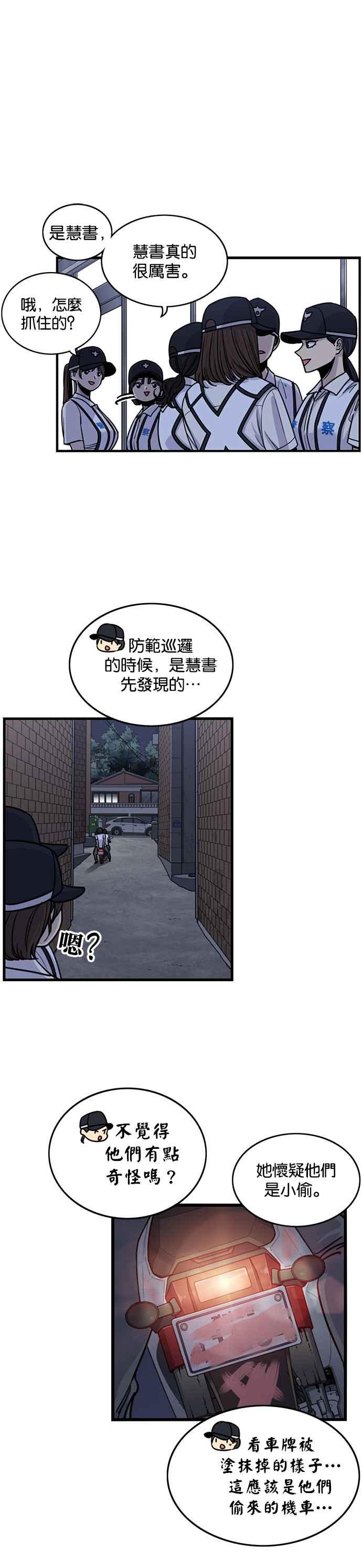 妹力大头兵 - 第255话 - 第3张图