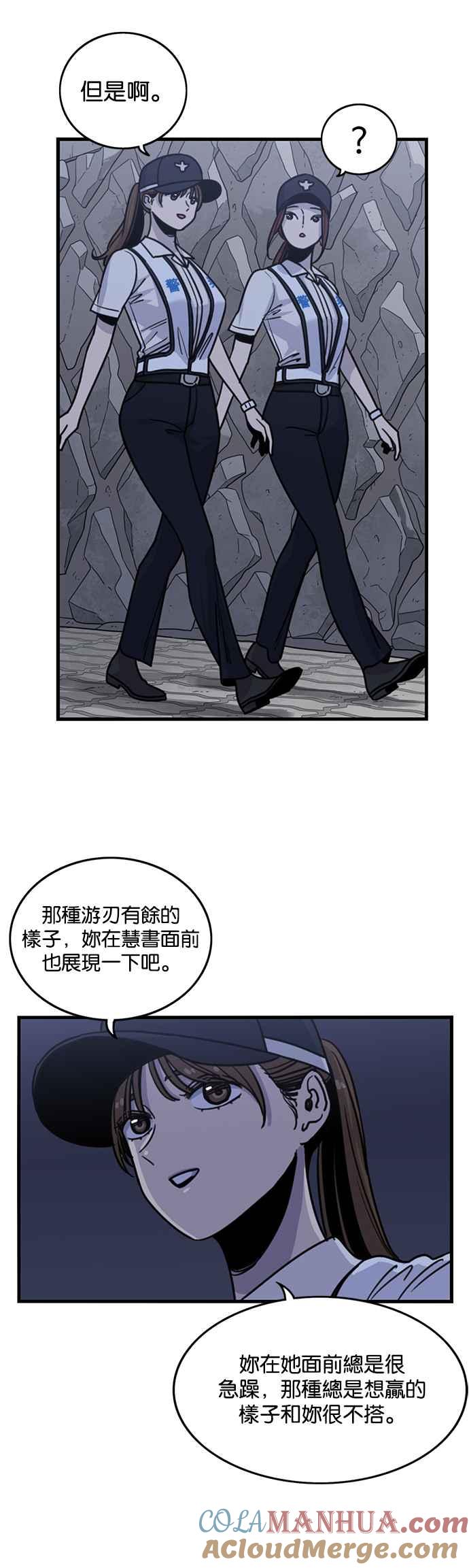 妹力大头兵 - 第255话 - 第20张图