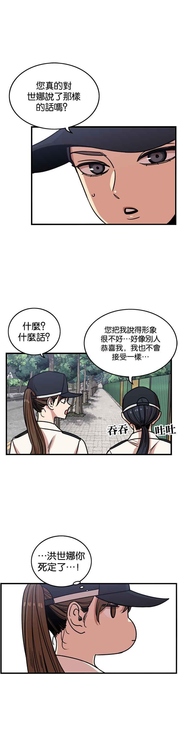 妹力大头兵 - 第255话 - 第35张图