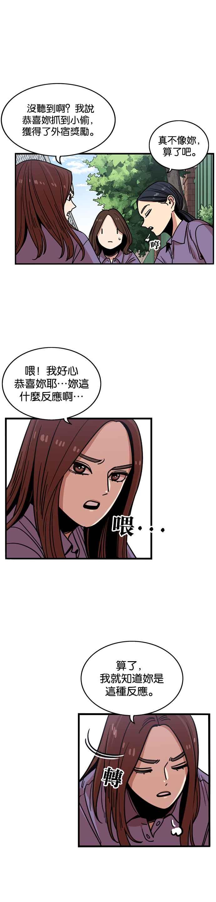 妹力大头兵 - 第255话 - 第25张图