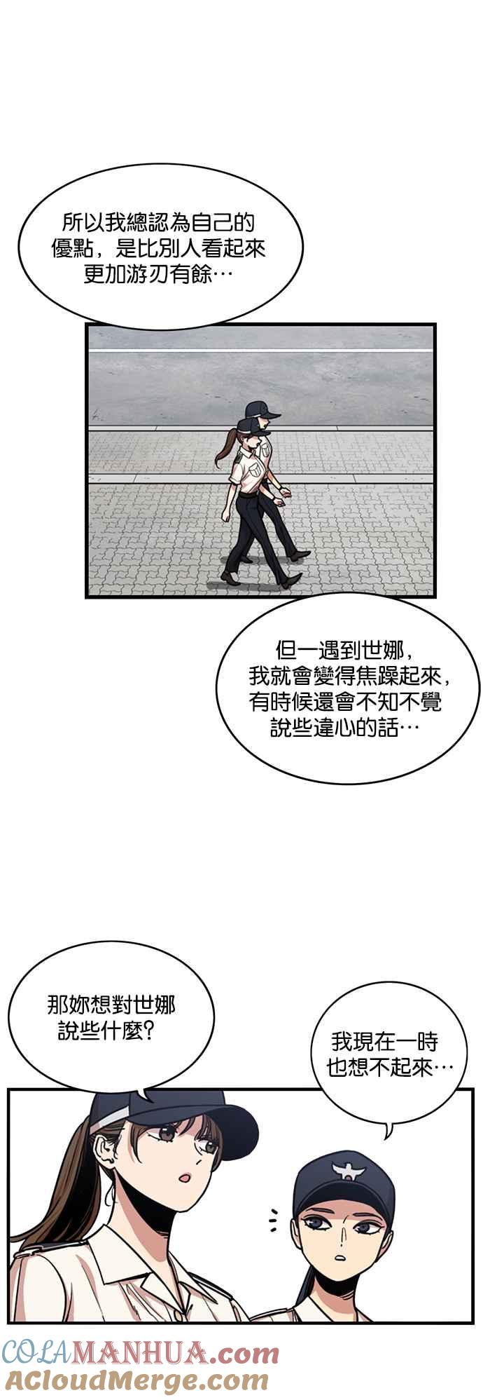 妹力大头兵 - 第256话 - 第10张图