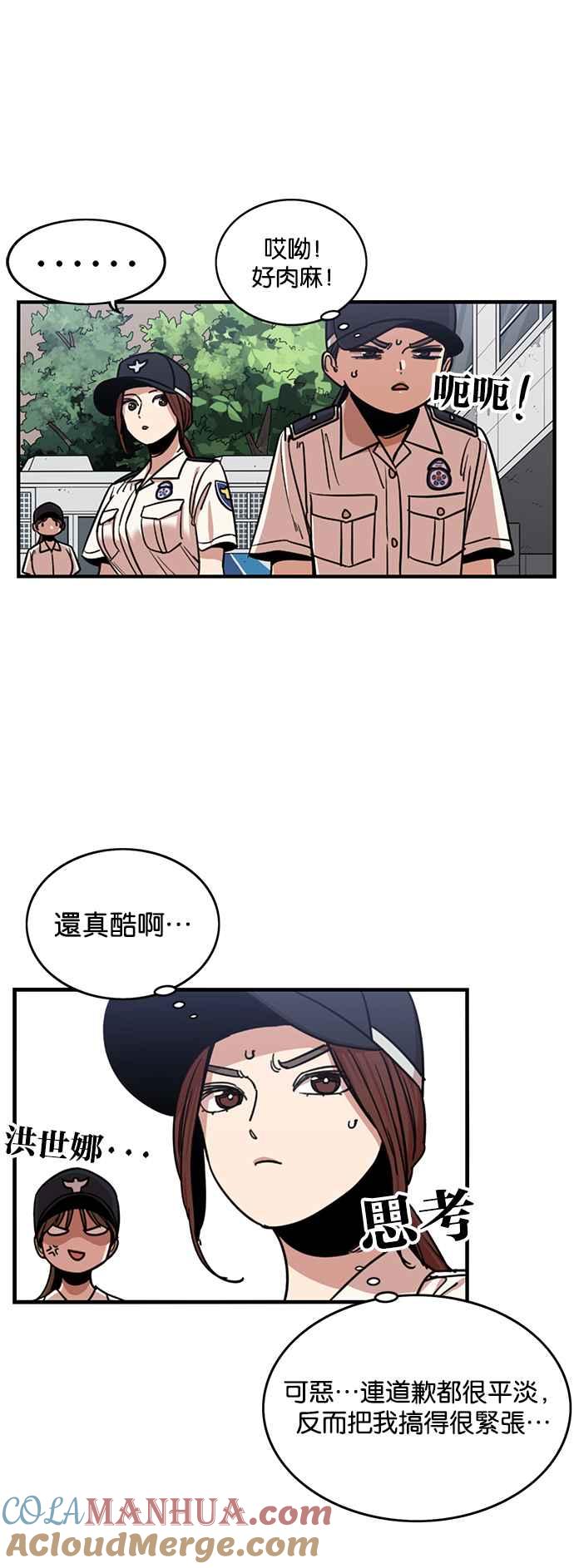 妹力大头兵 - 第256话 - 第34张图