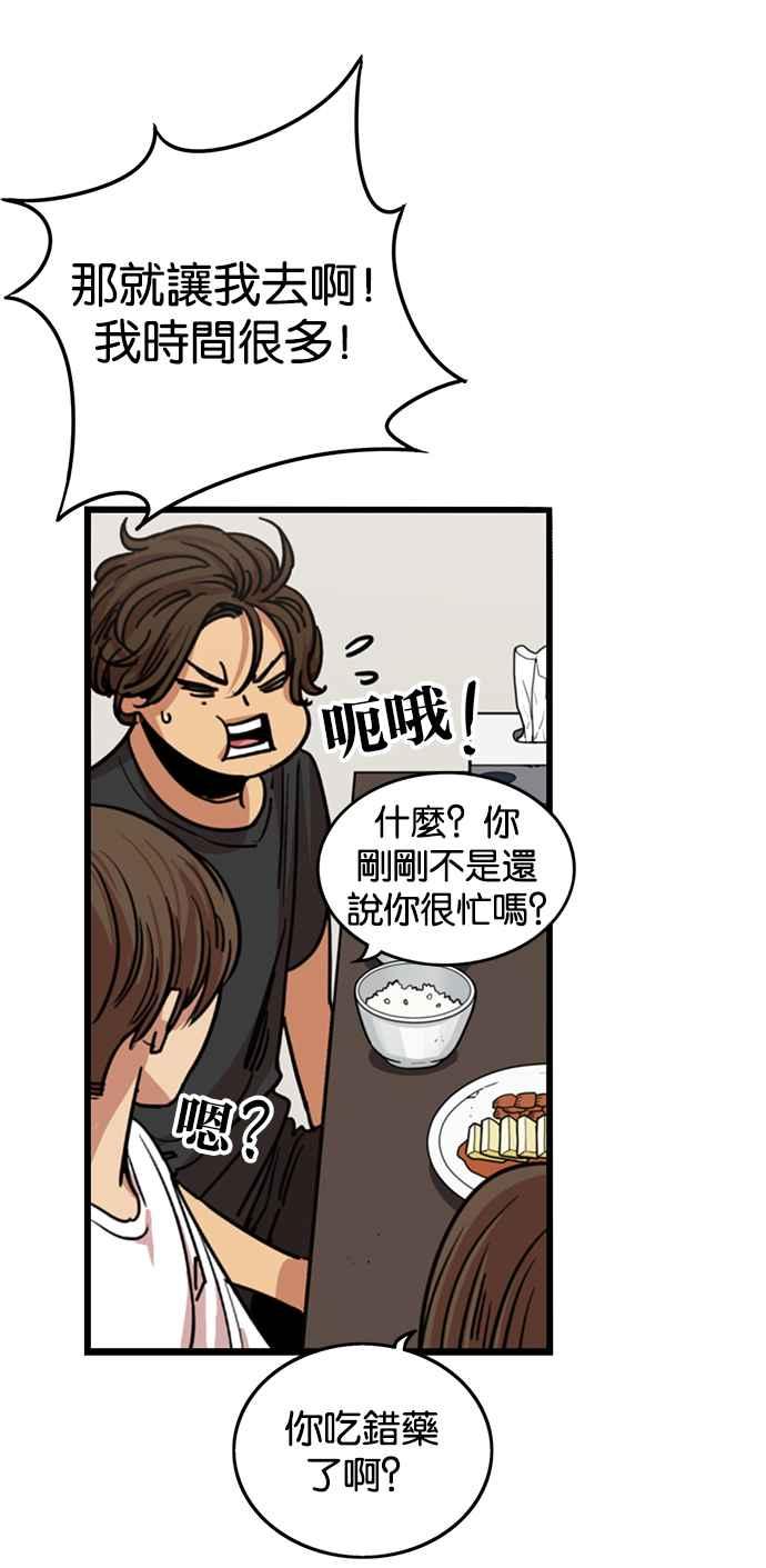 妹力大头兵 - 第256话 - 第41张图