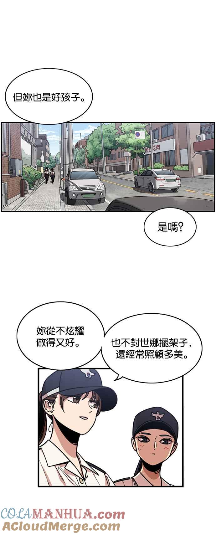 妹力大头兵 - 第256话 - 第7张图
