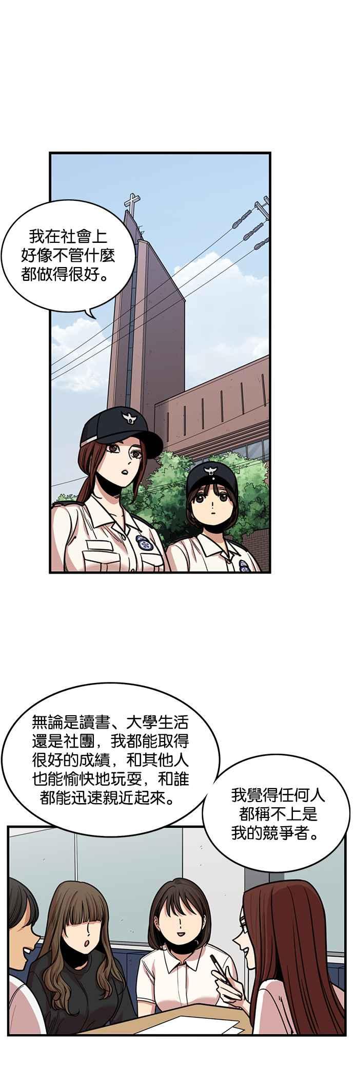 妹力大头兵 - 第256话 - 第2张图