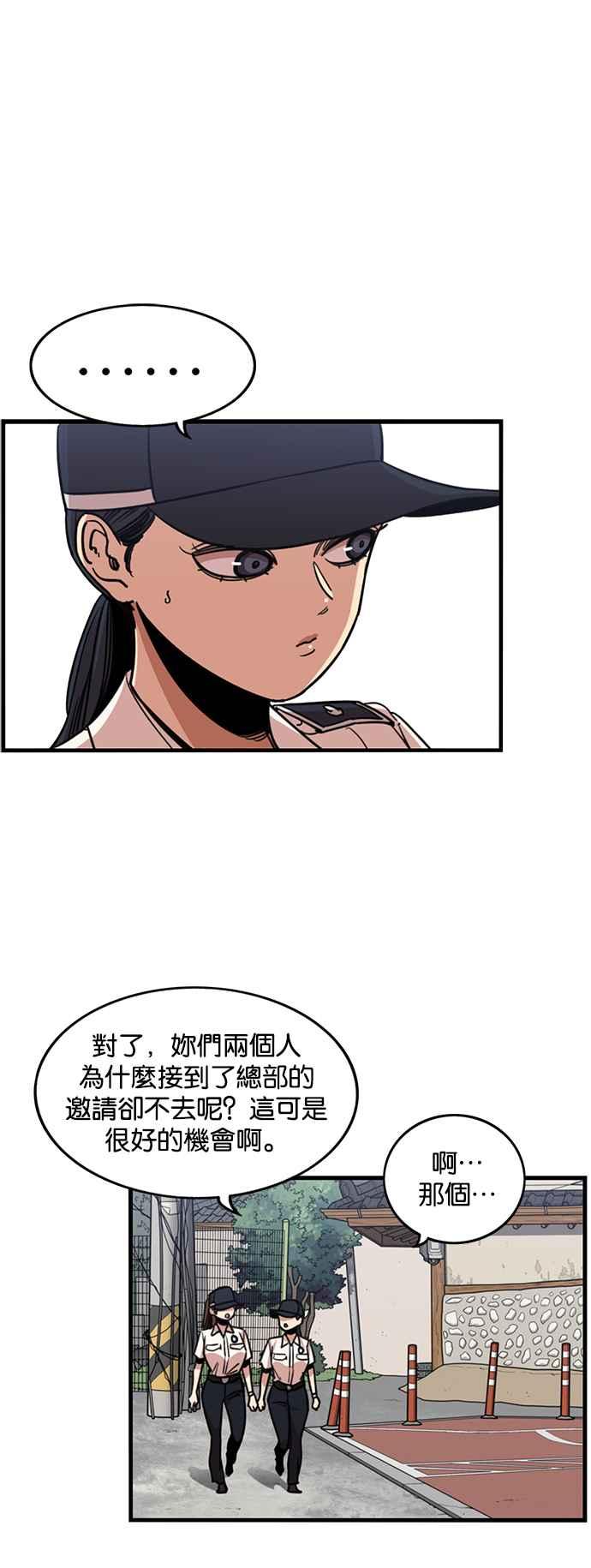 妹力大头兵 - 第256话 - 第26张图