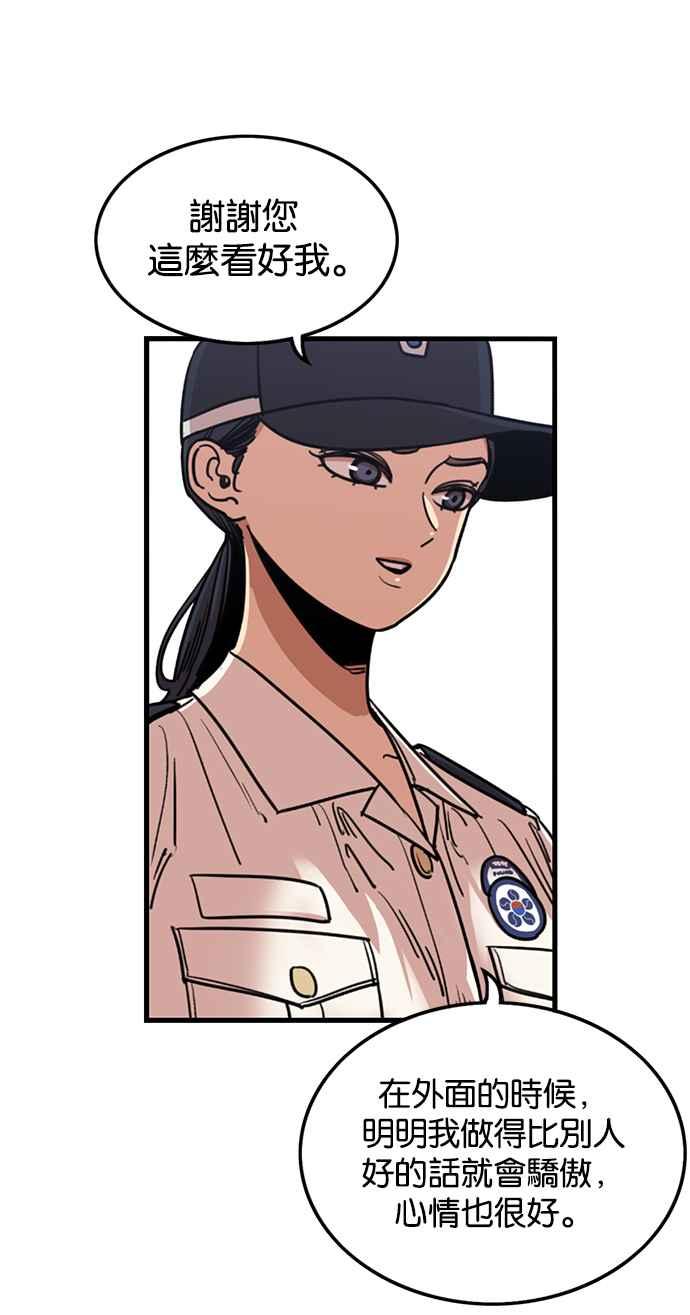 妹力大头兵 - 第256话 - 第8张图