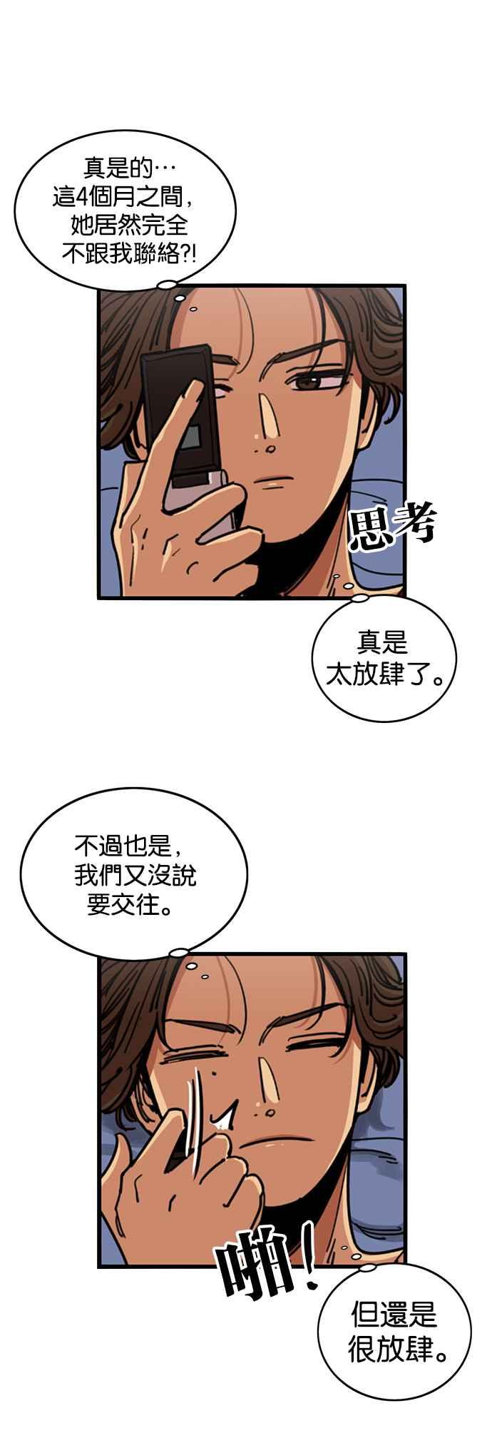 妹力大头兵 - 第256话 - 第38张图