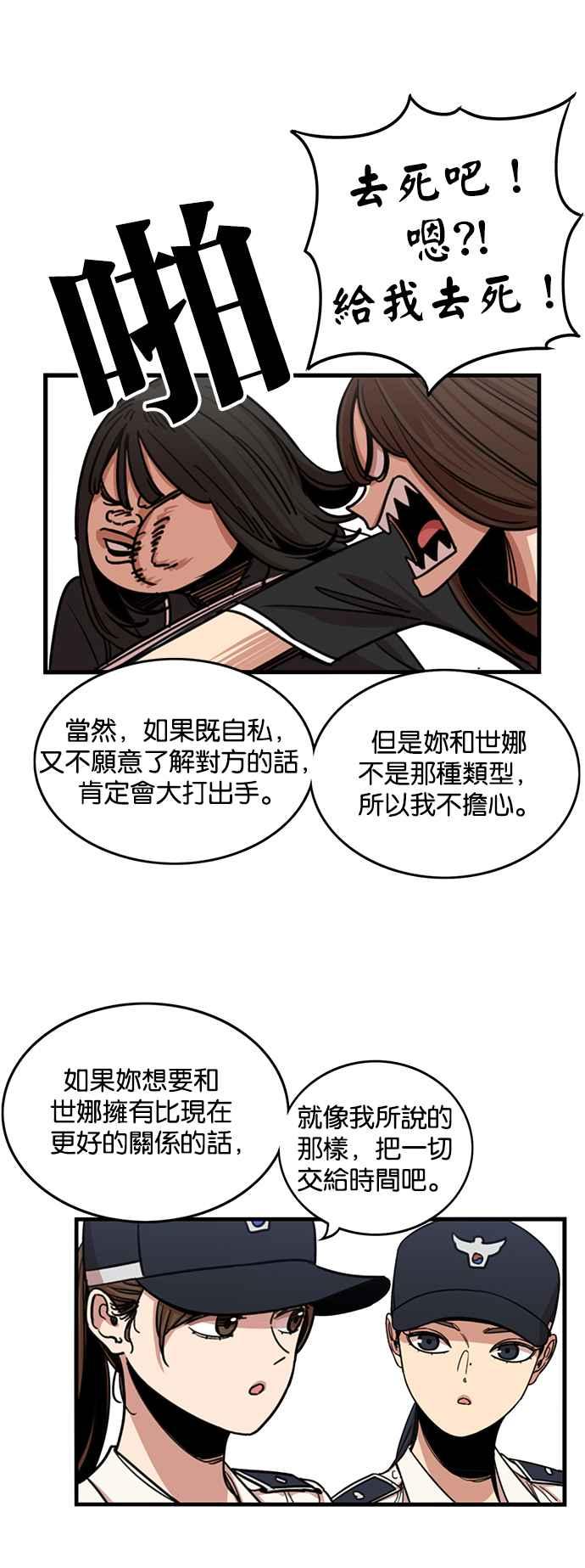 妹力大头兵 - 第256话 - 第23张图