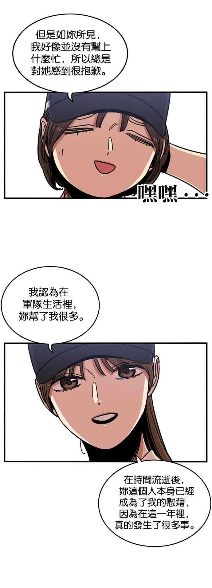 妹力大头兵 - 第256话 - 第20张图