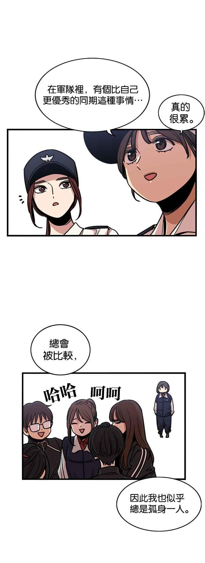 妹力大头兵 - 第256话 - 第14张图