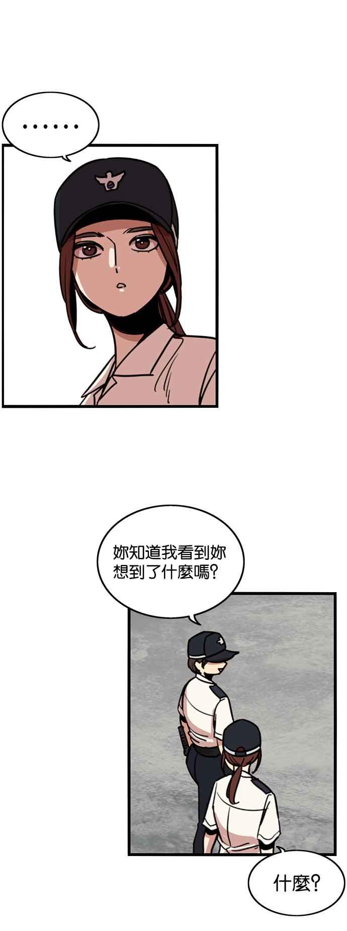 妹力大头兵 - 第256话 - 第17张图