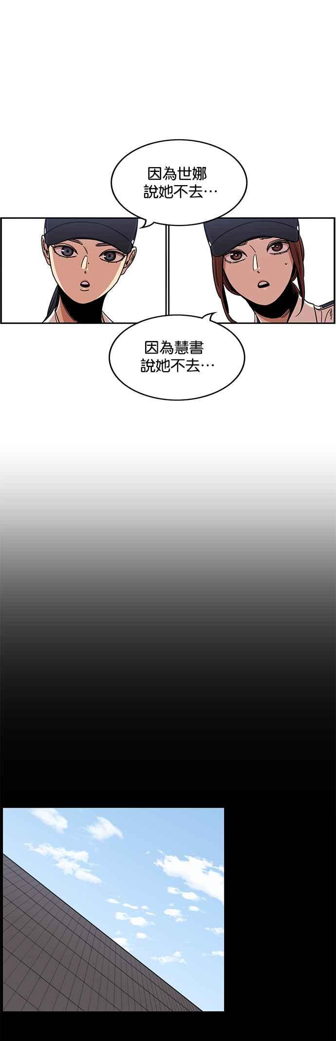 妹力大头兵 - 第256话 - 第27张图