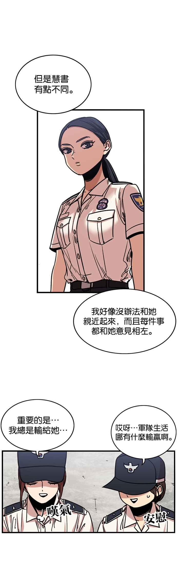 妹力大头兵 - 第256话 - 第3张图