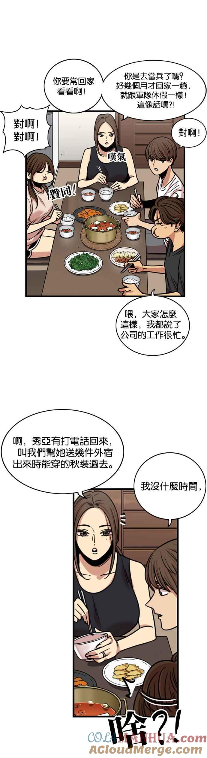妹力大头兵 - 第256话 - 第40张图
