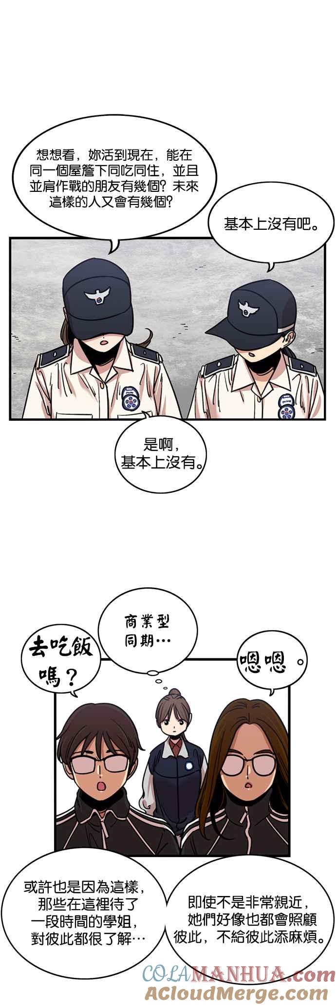 妹力大头兵 - 第256话 - 第22张图