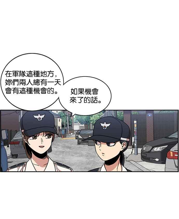 妹力大头兵 - 第256话 - 第24张图