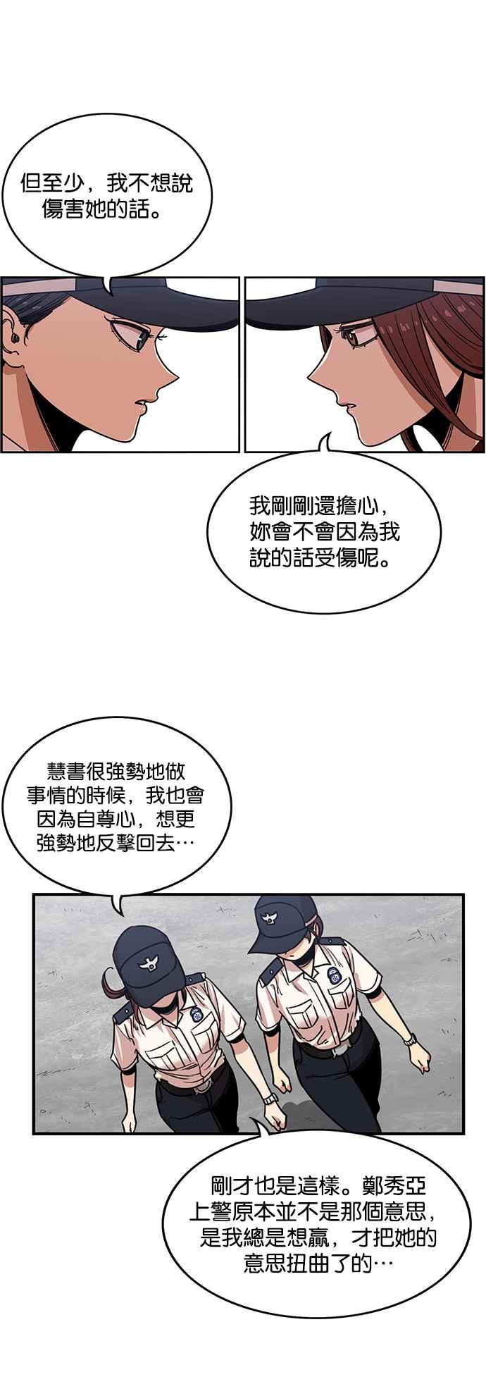 妹力大头兵 - 第256话 - 第11张图