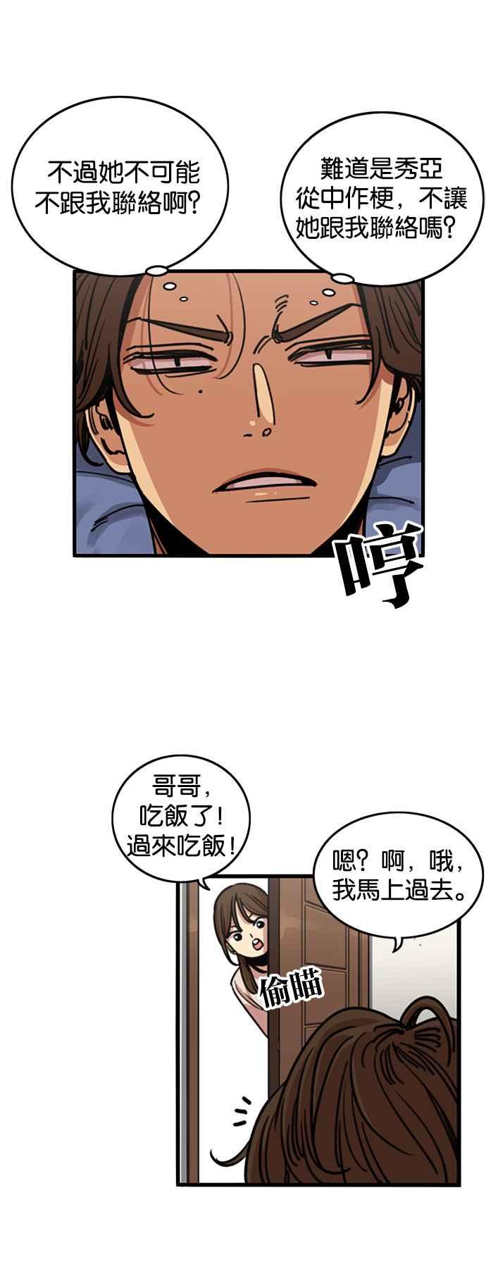 妹力大头兵 - 第256话 - 第39张图