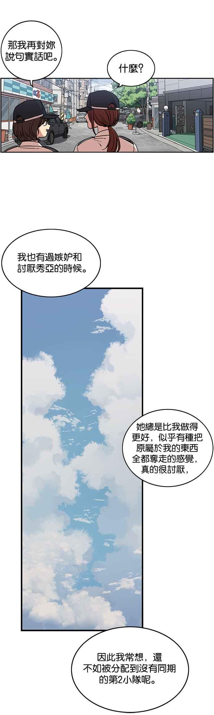 妹力大头兵 - 第256话 - 第15张图