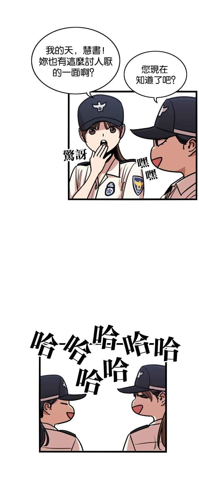 妹力大头兵 - 第256话 - 第6张图