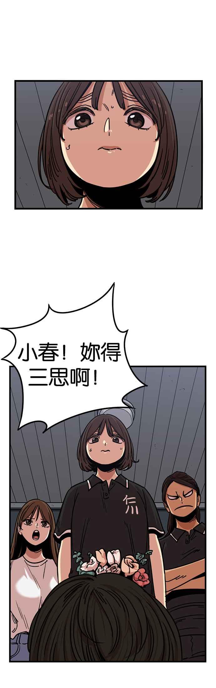 妹力大头兵 - 第256话 - 第48张图