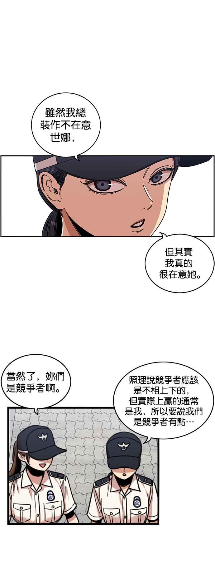 妹力大头兵 - 第256话 - 第5张图