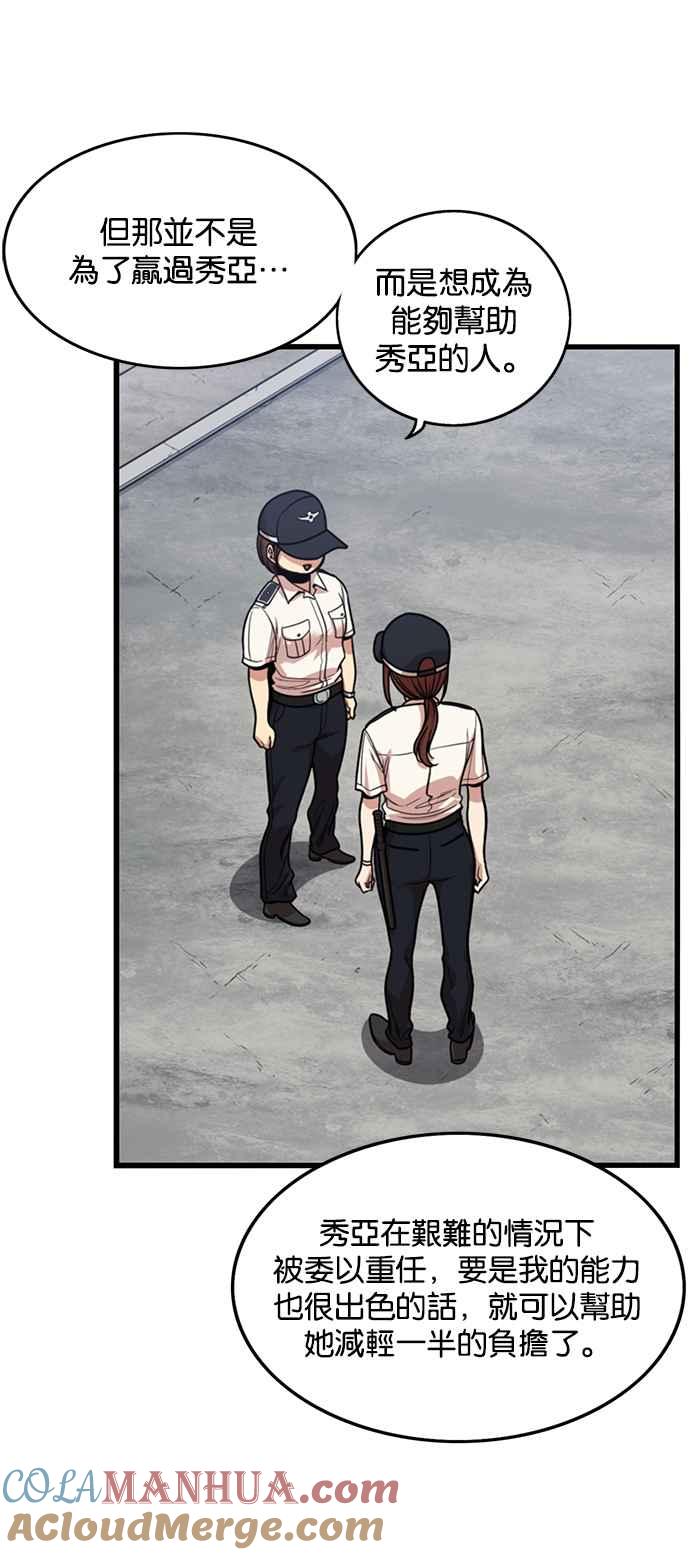 妹力大头兵 - 第256话 - 第19张图