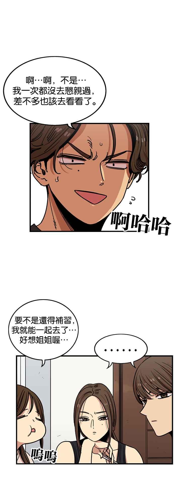 妹力大头兵 - 第256话 - 第42张图