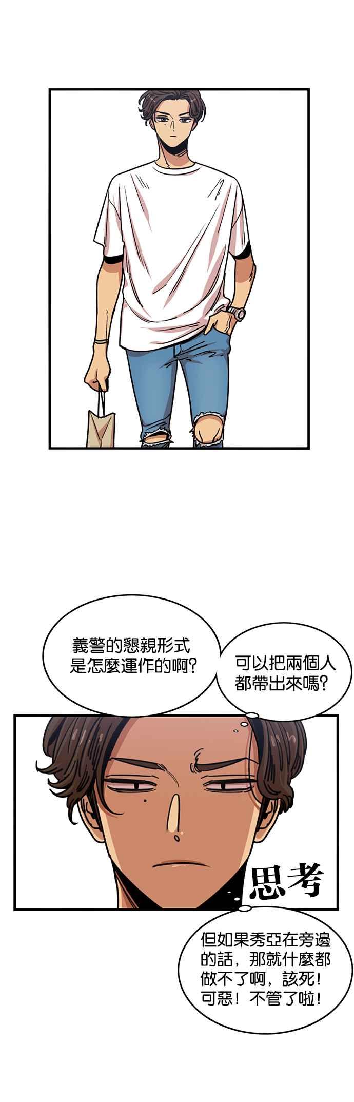 妹力大头兵 - 第256话 - 第44张图