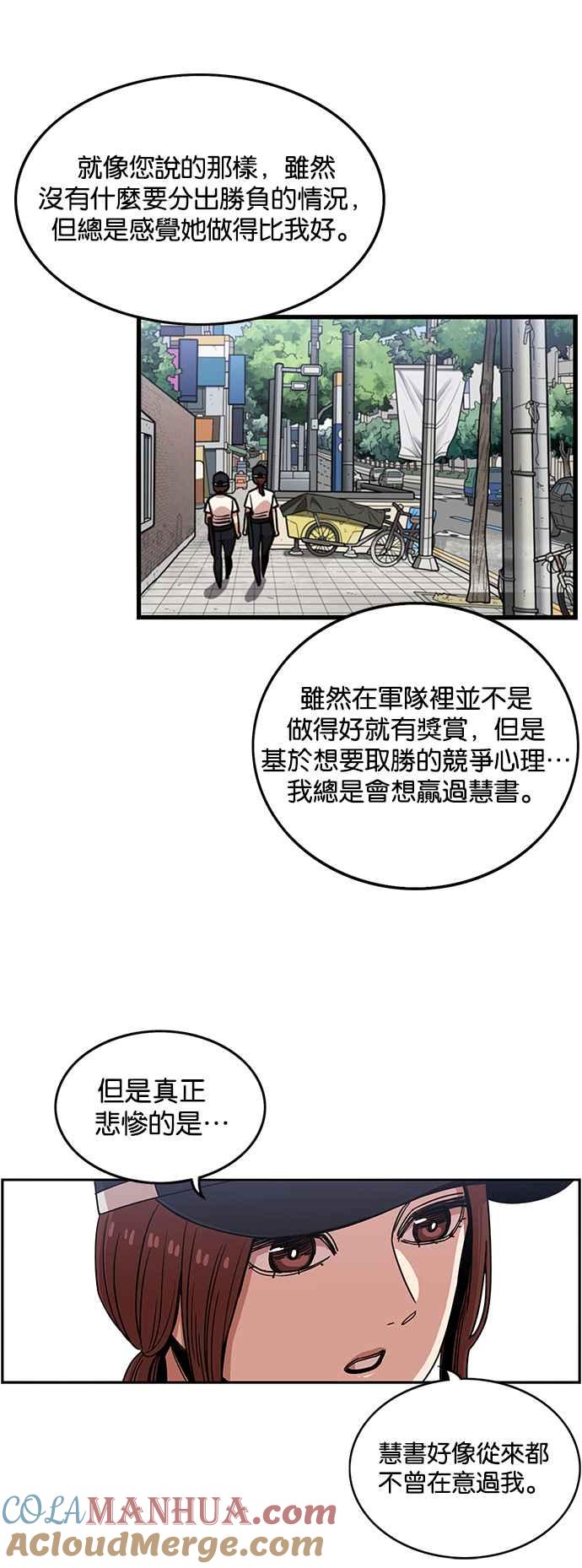 妹力大头兵 - 第256话 - 第4张图