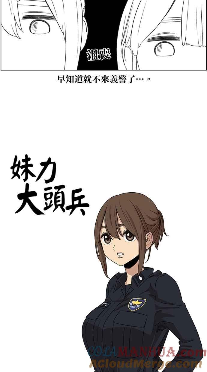 妹力大头兵 - 第24话 - 第3张图