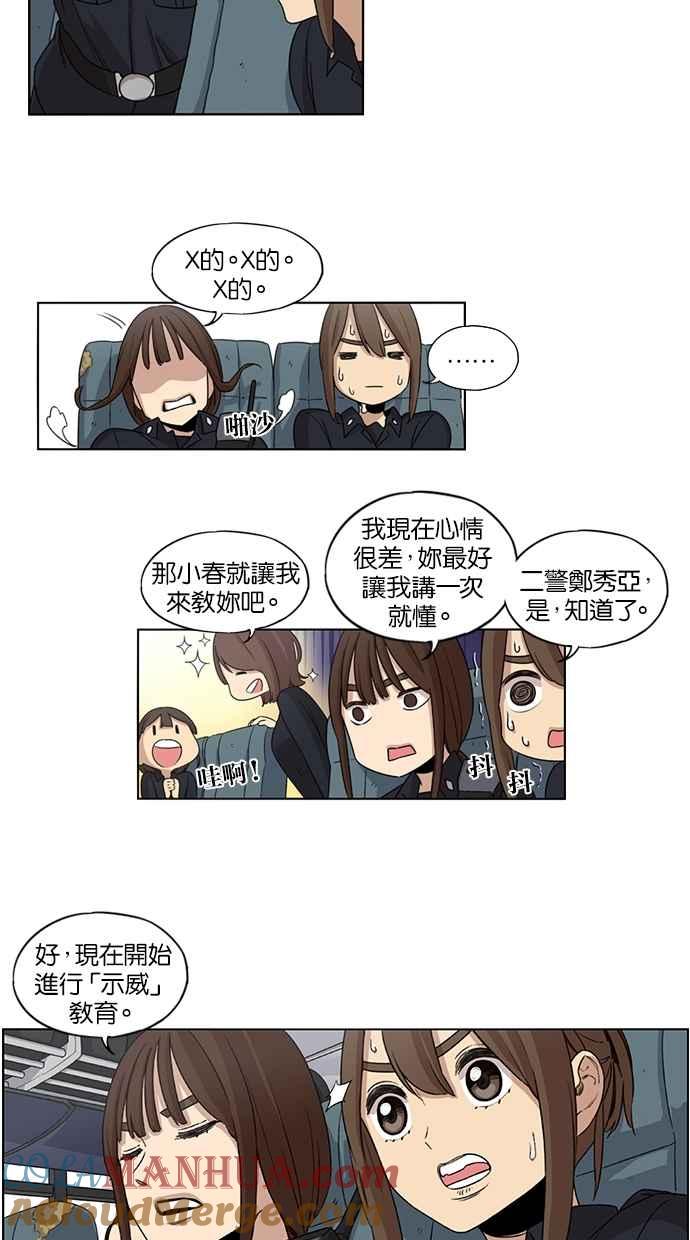 妹力大头兵 - 第24话 - 第17张图