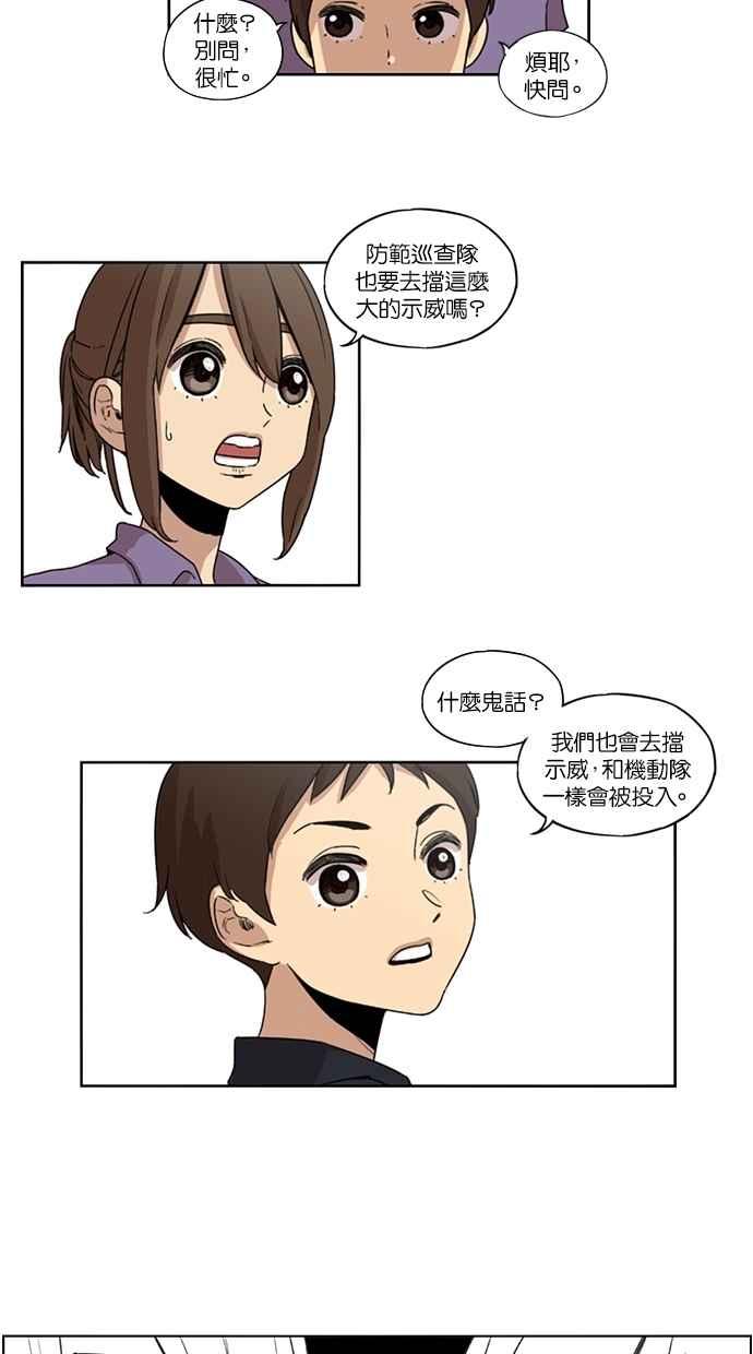 妹力大头兵 - 第24话 - 第2张图