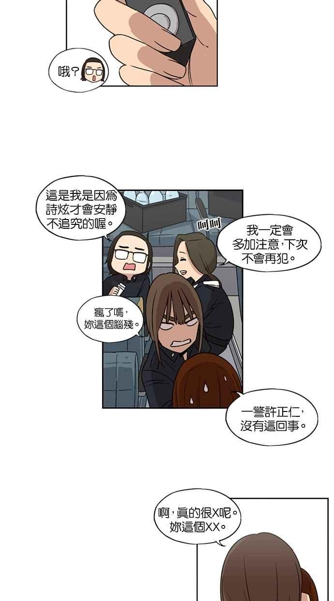 妹力大头兵 - 第24话 - 第12张图