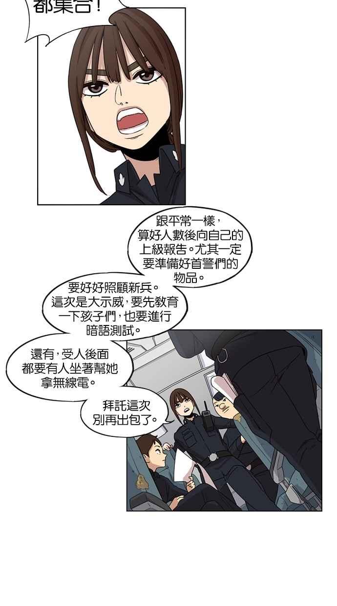 妹力大头兵 - 第24话 - 第6张图