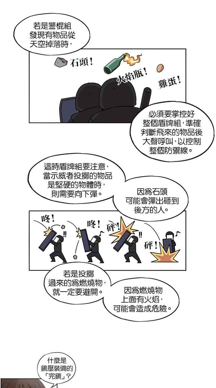 妹力大头兵 - 第24话 - 第24张图