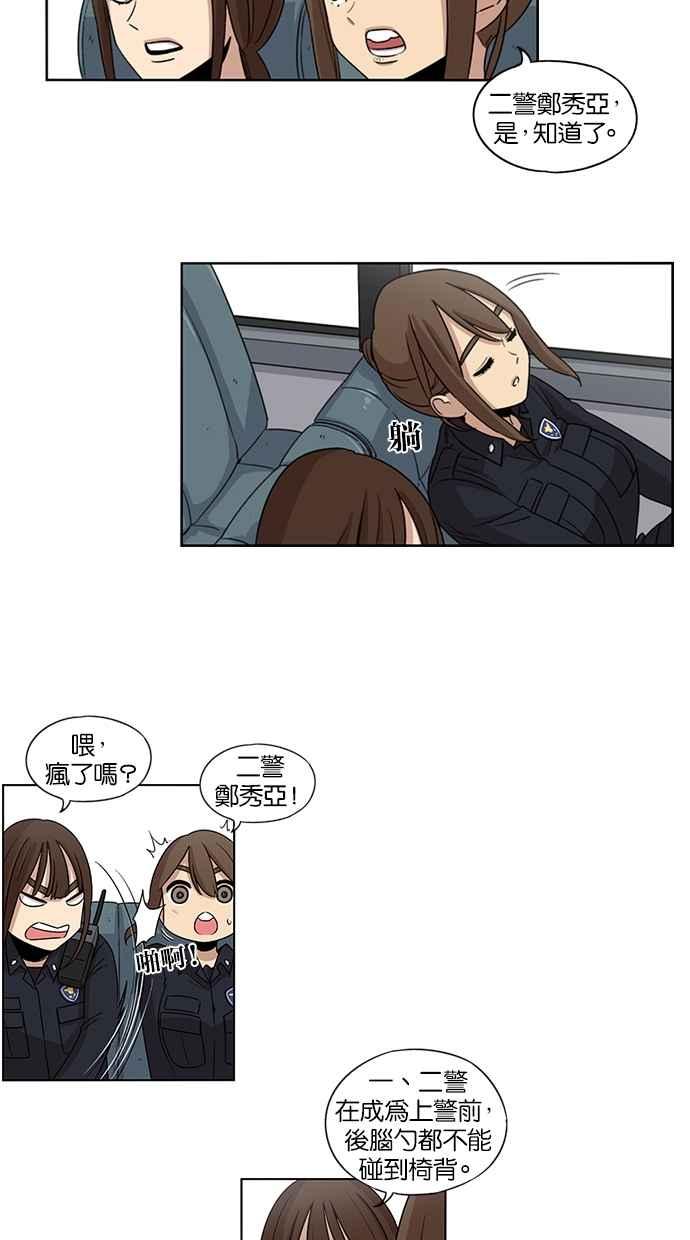 妹力大头兵 - 第24话 - 第30张图