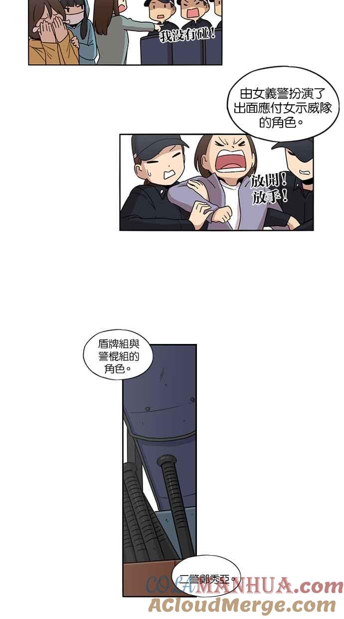 妹力大头兵 - 第24话 - 第21张图