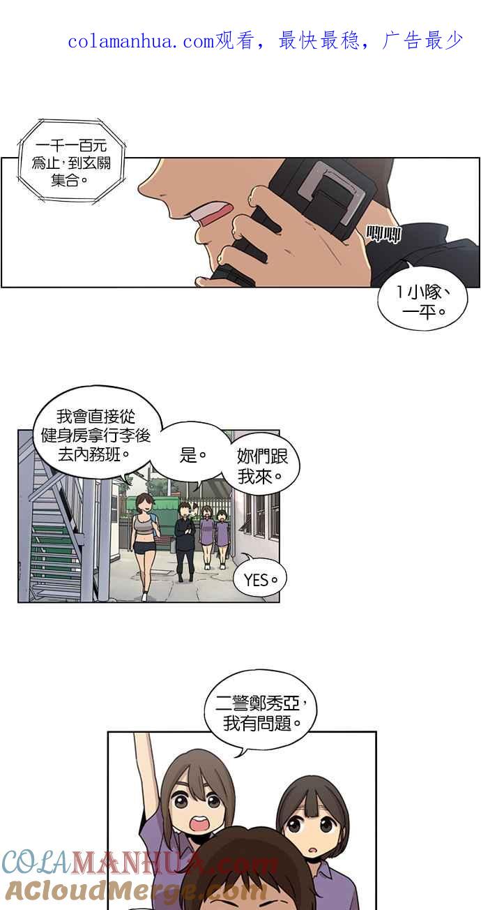 妹力大头兵 - 第24话 - 第1张图